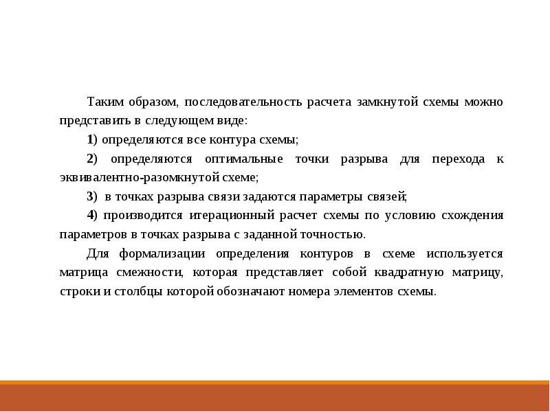 Приемы реализации. Последовательность расчета цены. Последовательность образов. Какую систему считают замкнутой. При расчёте по порядку что должен сделать замыкающий ответ.