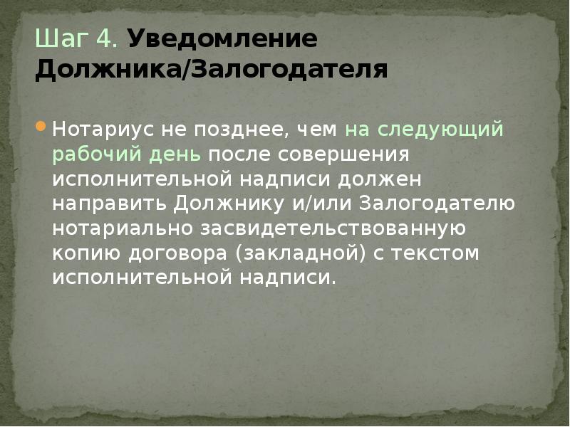 Исполнительная надпись нотариуса образец