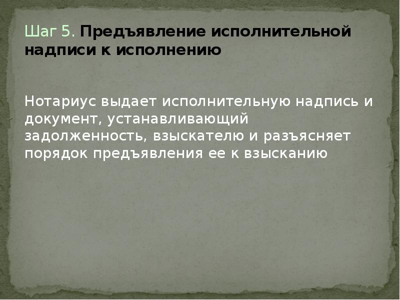 Исполнительная надпись нотариуса сбербанк