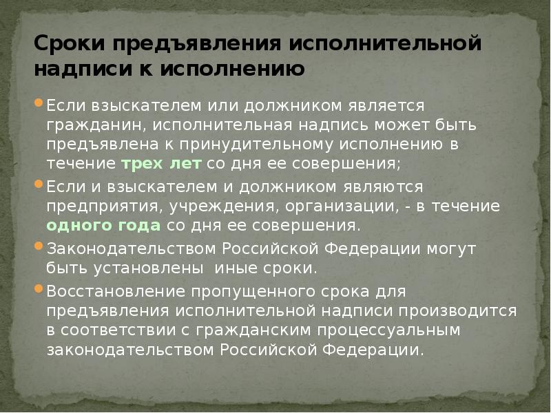 Срок предъявления