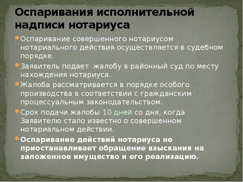 Оспаривание нотариальной надписи по кредиту образец