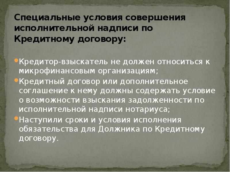 Заявление об оспаривании исполнительной надписи нотариуса образец