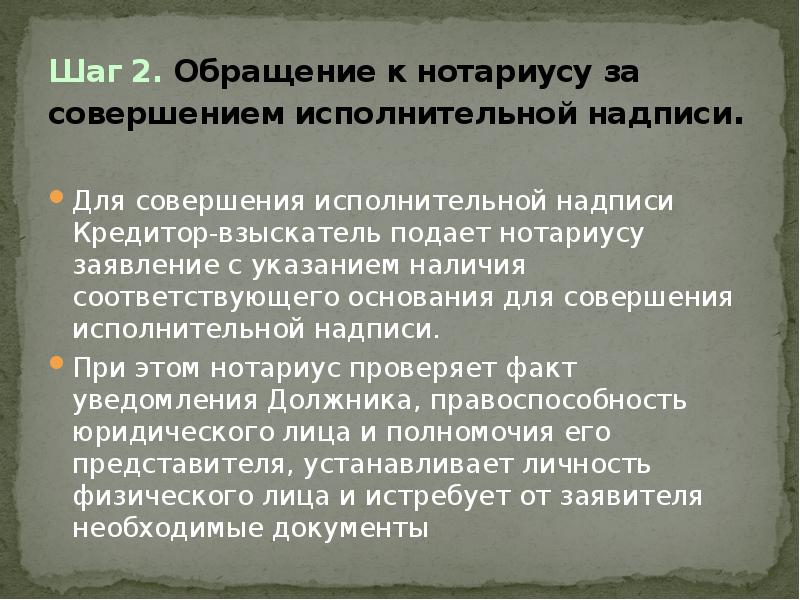 Использование исполнительной надписи нотариуса сбербанк