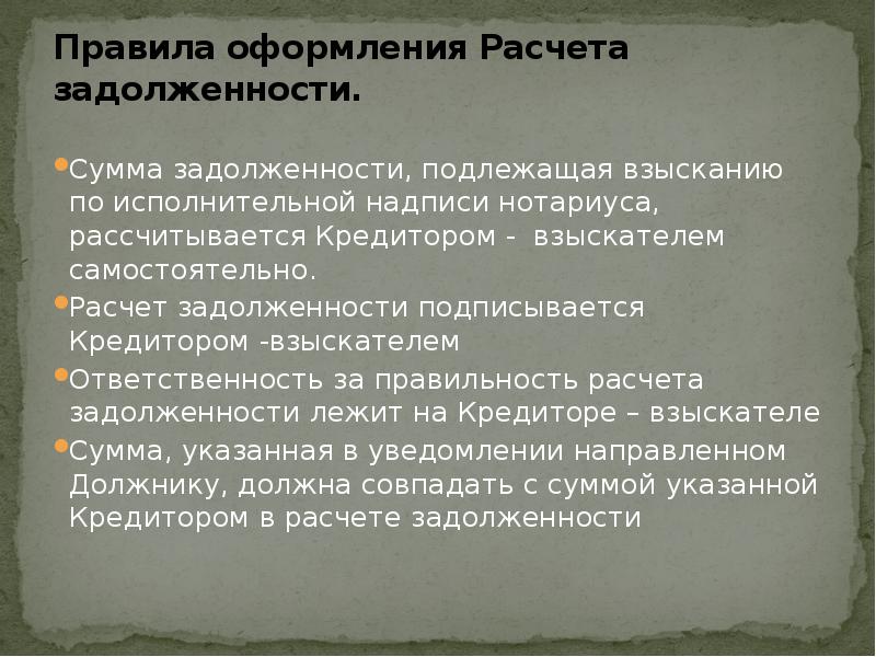 Презентация про нотариуса