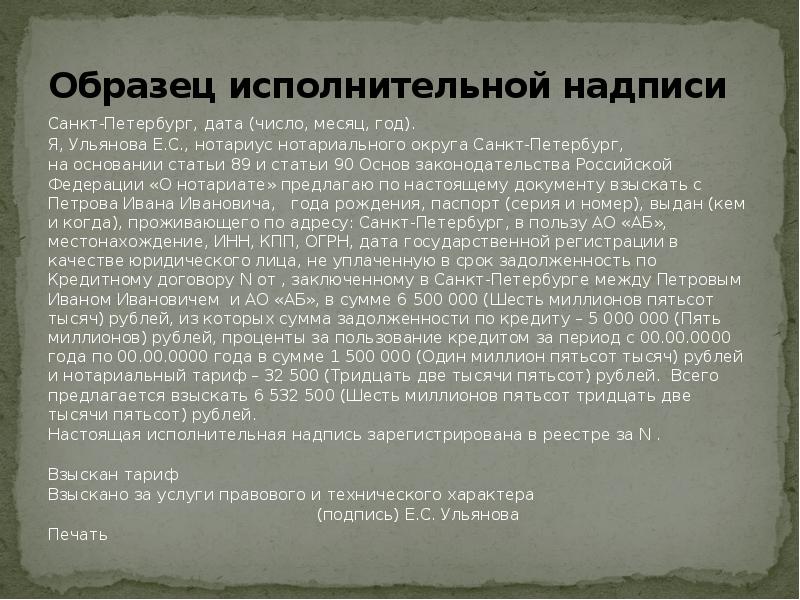 Исполнительная надпись нотариуса что это такое. Исполнительная надпись образец. Исполнительная надпись нотариуса образец. Образец исполнительной надписи нотариуса на договоре. Отмена исполнительной надписи.