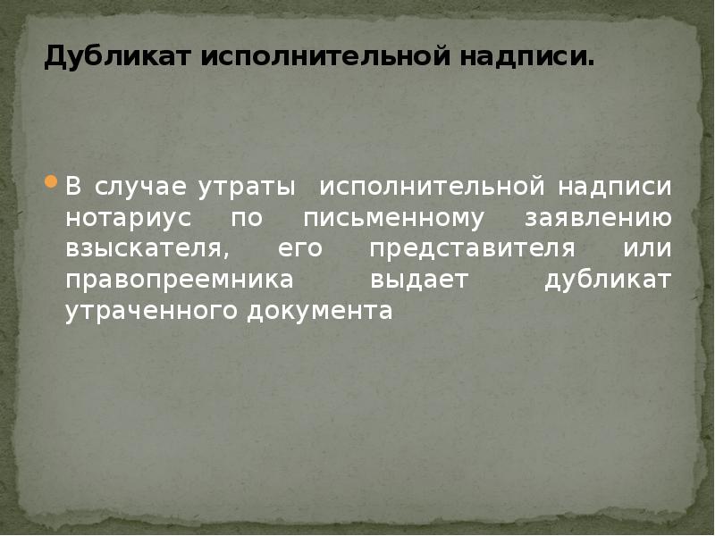 Исполнительная надпись нотариуса что это