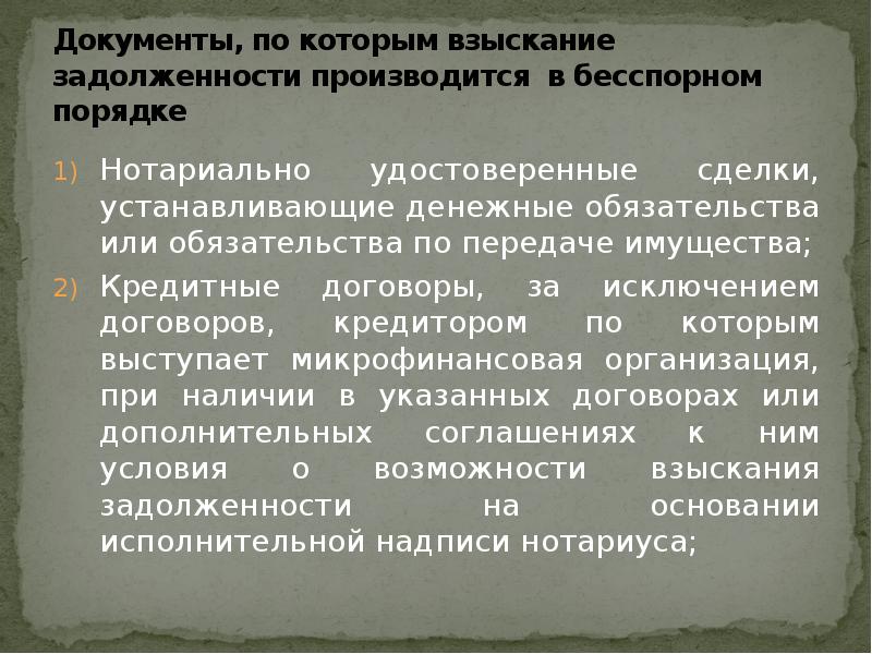 Презентация про нотариуса