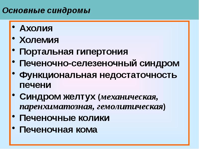 подпочечнчная хилтоха. синдром холемии. синдромы холемии и ахолии. холемия это. холемия.