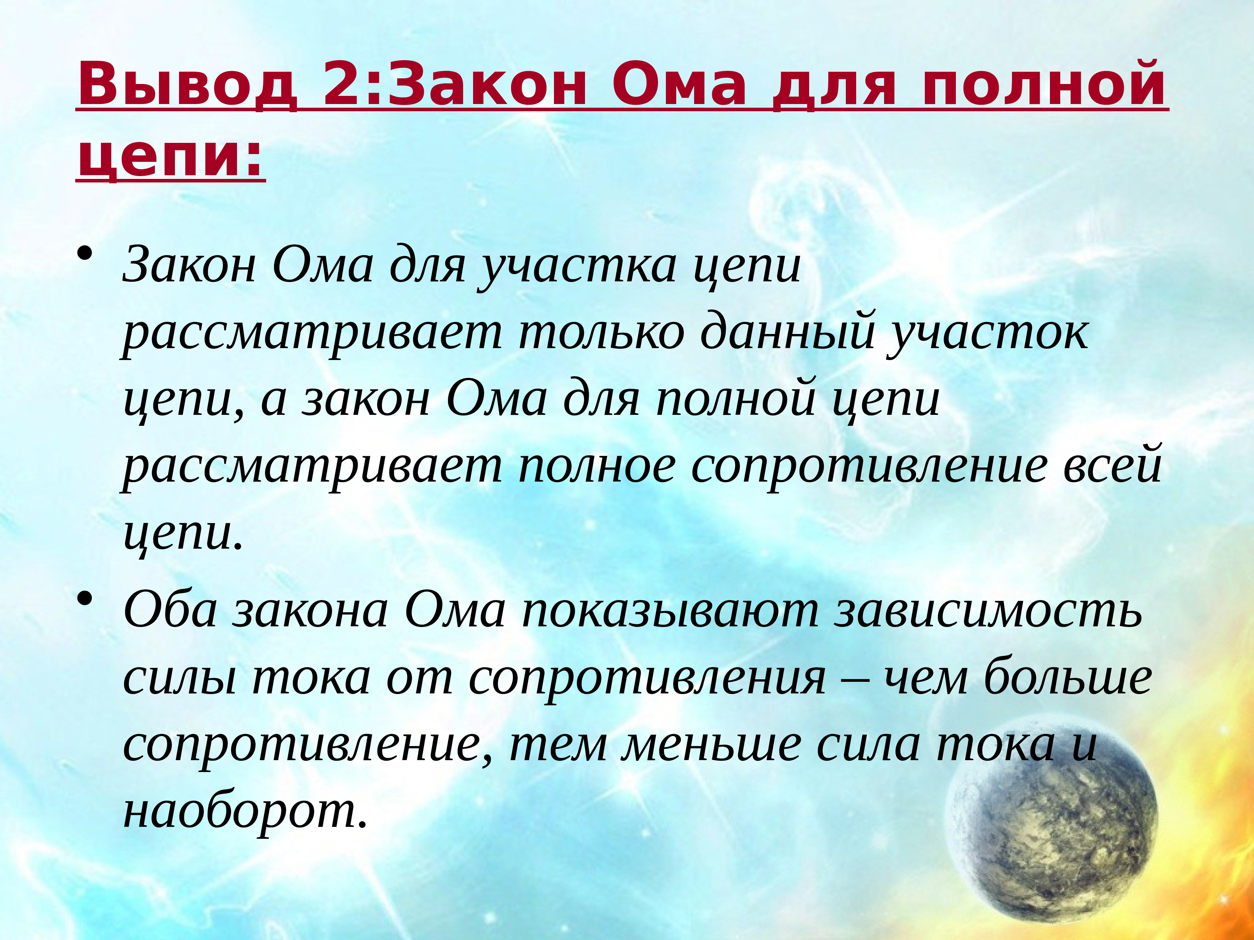 Выводы цепи. Два вывода. Вывод со и со2. Вывод два лица России. Вывод ко 2 закону биология.