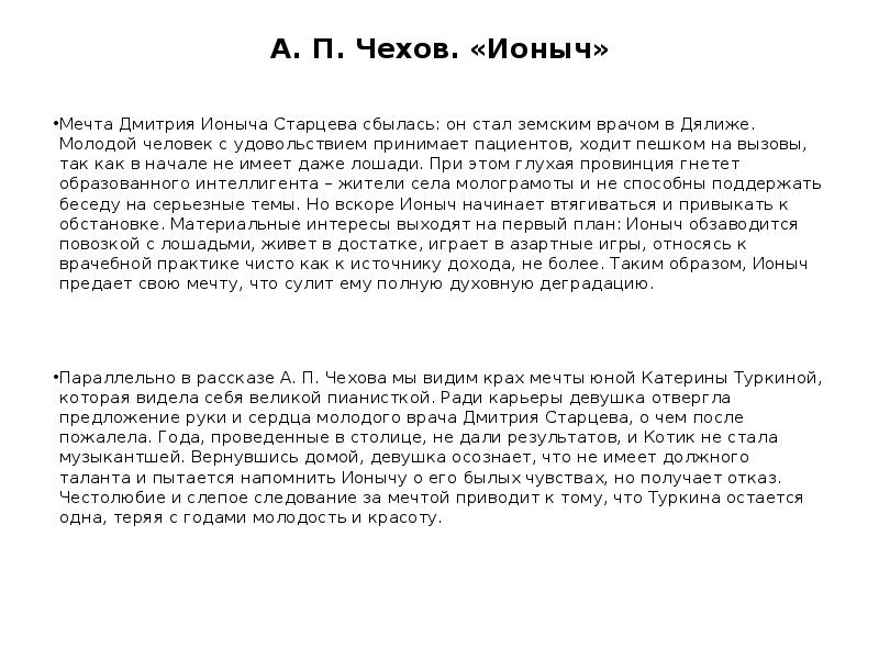 Главный герой рассказа ионыч. Почему старцев. Почему старцев. Екатерина ивановна ионыч. Заключение рассказа ионыч.