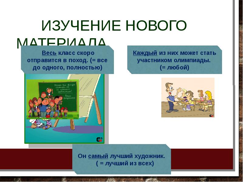 Быстро класс. Весь класс скоро отправится в поход. Весь класс скоро отправится в поход каждый может.