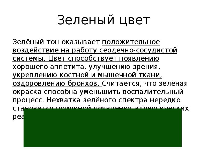 Влияние цвета на настроение человека исследовательский проект