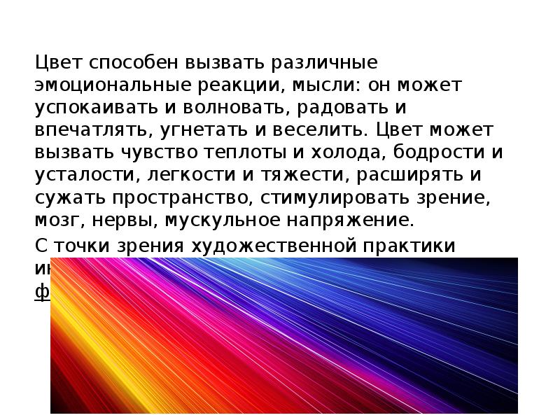 Влияние цвета на человека презентация