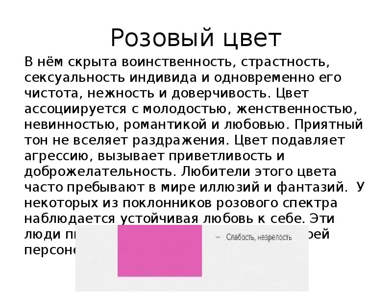 Проект влияние цвета на состояние человека