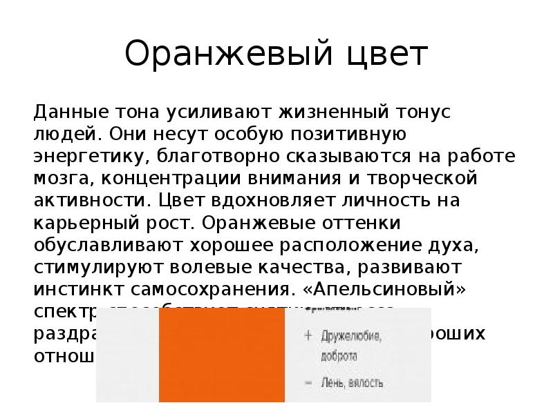 Презентация влияние цвета на восприятие информации