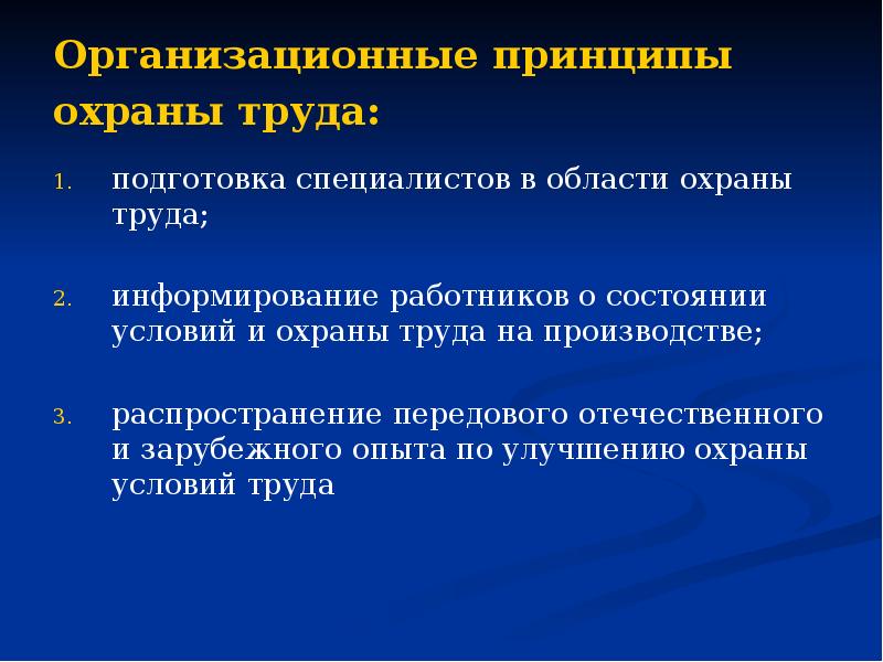 Принципы охраны труда. Международные принципы охраны труда. Охрана труда презентация для работников.