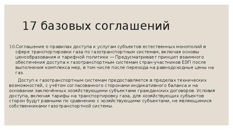 Договор 17. Базисное соглашение. Базовое соглашение. 17 Базовых соглашений.