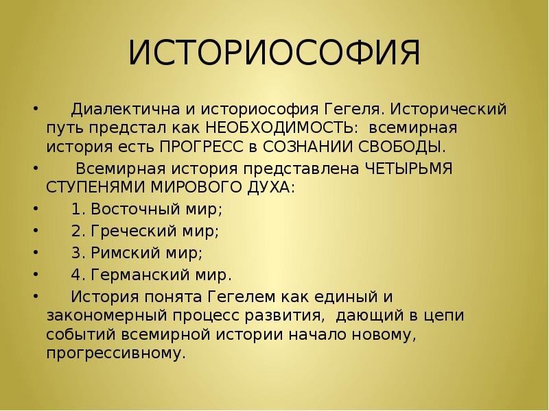 Философия природы гегеля