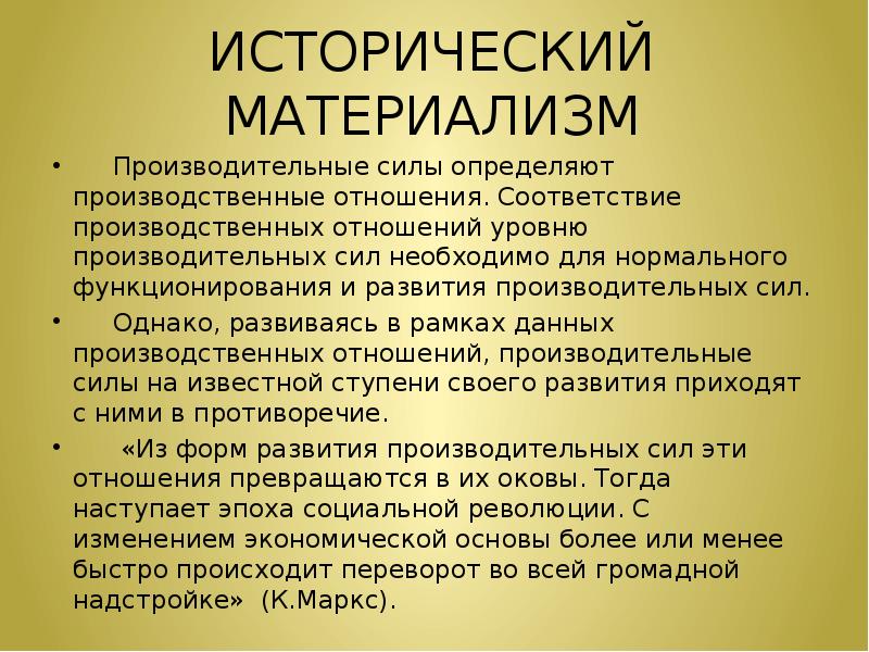 Исторический материализм маркса и энгельса