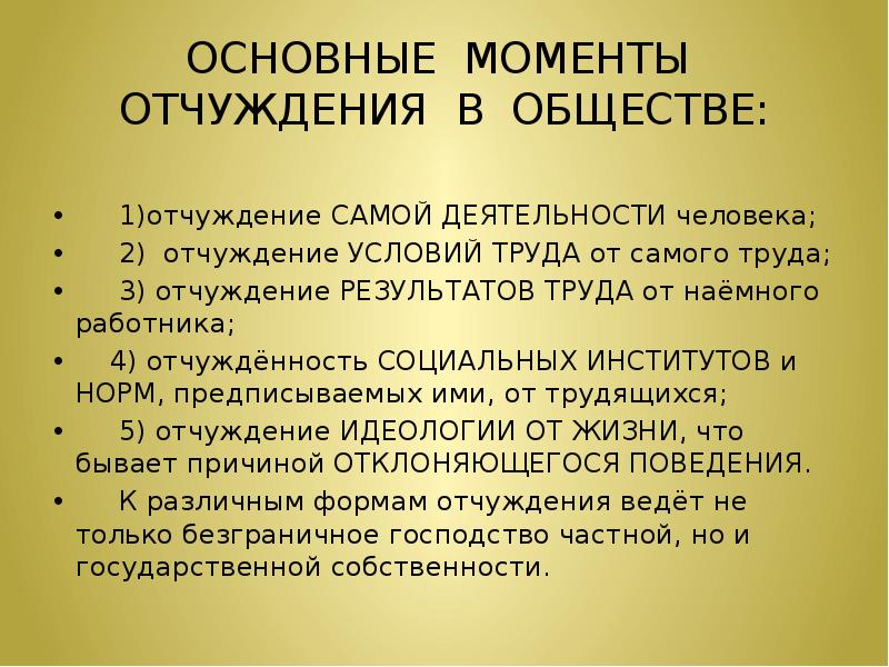 Отчуждение частной собственности. Отчуждение Гегель. Гегель отчуждение духа. Отчуждение философия Гегеля. Понятие отчуждения Гегель.