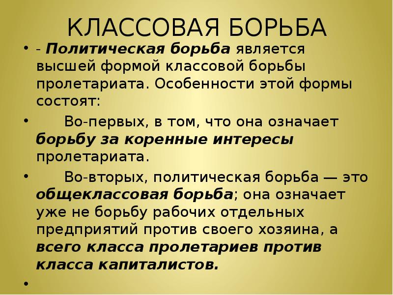 разновидности политических конфликтов. виды политической борьбы. формы политической борьбы. политическая борьба в англии. марксизм классовая борьба.