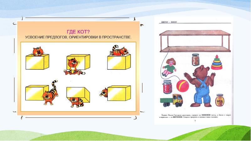 Положение предметов в пространстве картинки для дошкольников