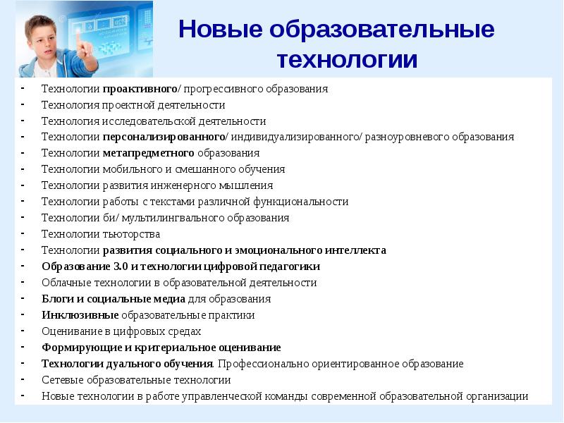 Новые педагогические технологии. Прогрессивное обучение это. Педагогические технологии Оренбург.