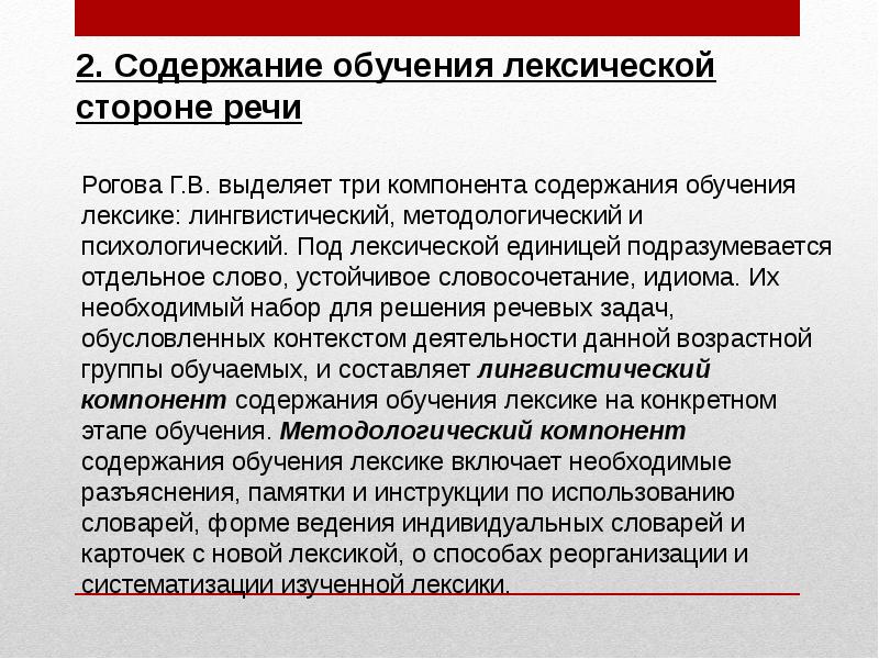 Содержание обучения иностранному языку. Лексический аспект. лексический аспект обучения. языковые аспекты в обучении иностранному языку. вопросы обучения лексике.