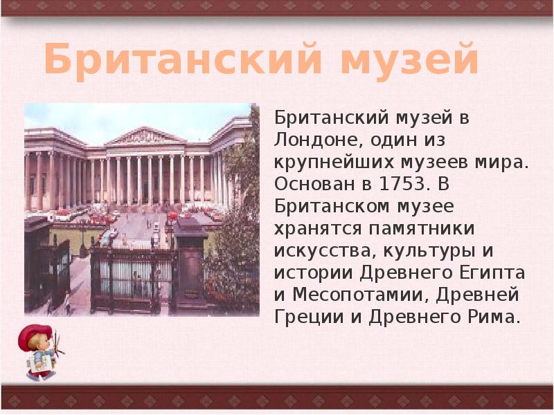 Проект музеи мира