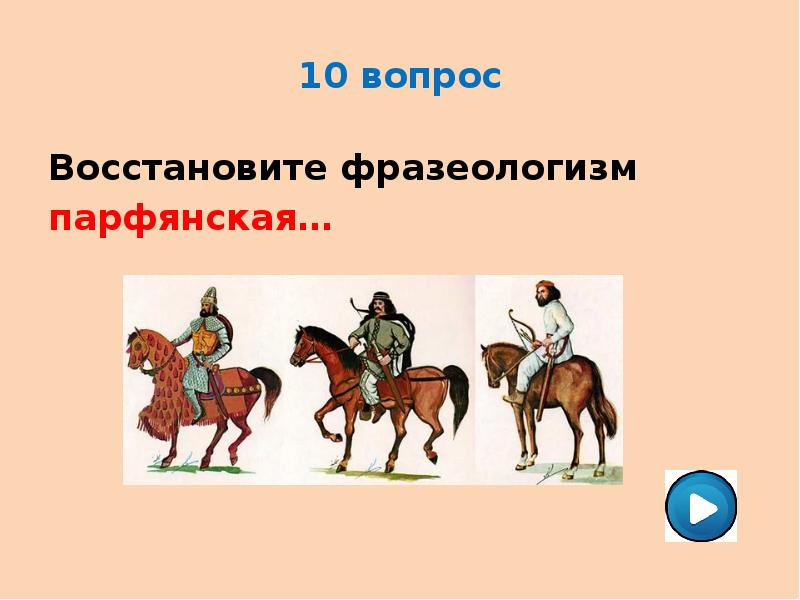 Восстановите фразеологизмы. Восстанови фразеологизмы. Оживить фразеологизм. Забыто фразеологизм. Фразеологизм забыть.