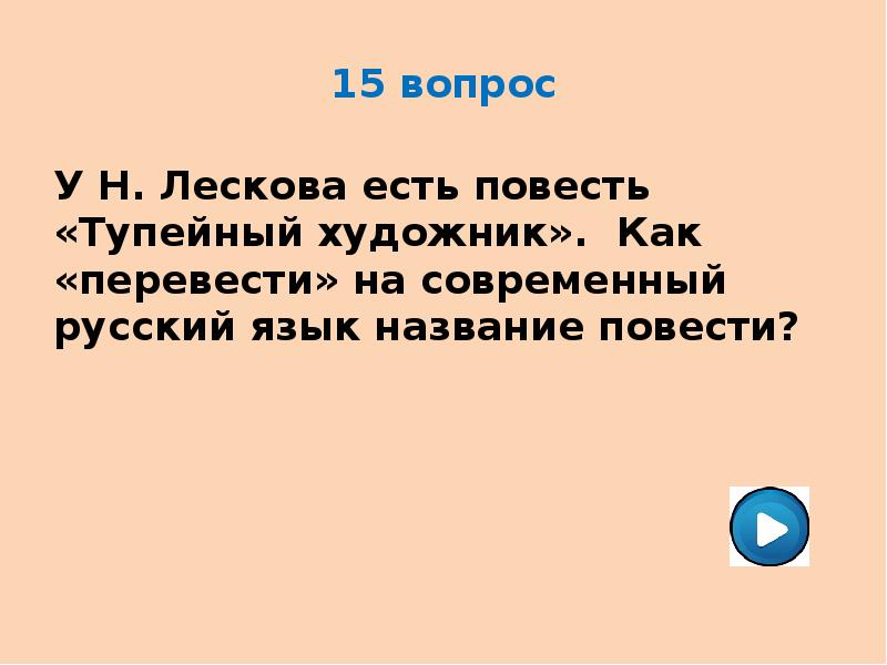 Презентация тупейный художник лескова 10 класс