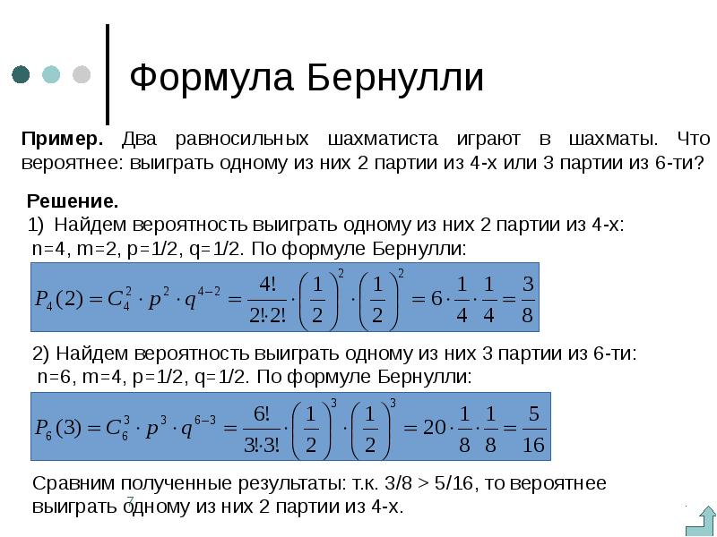 Закон распределения бернулли. Схема бернулли теория вероятности. формула бернулли вероятность. схема бернулли примеры. формула нахождения вероятности.