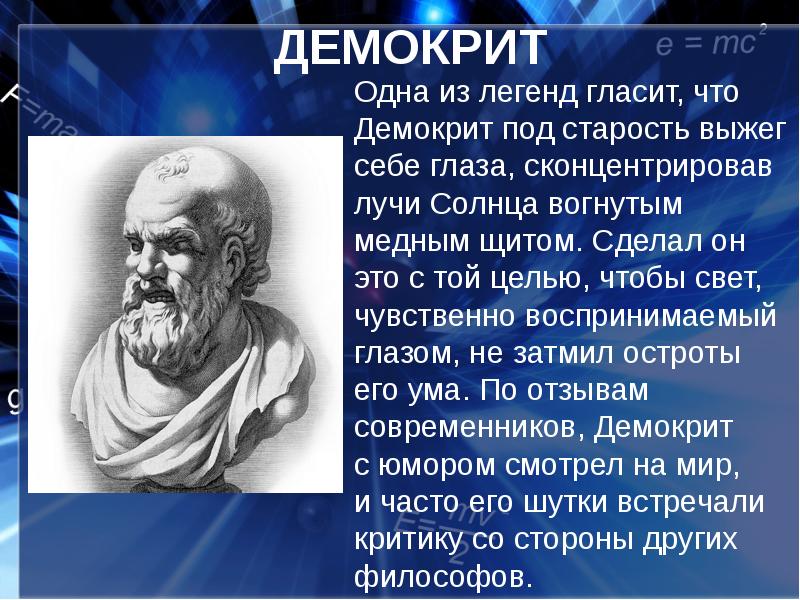 Презентация философия демокрита