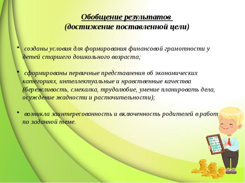 Презентация в старшей группе. Формирование финансовой грамотности у детей дошкольного возраста. Основы финансовой грамотности в ДОУ. Предпосылки для формирования финансовой грамотности в ДОУ. Родительское собрание по финансовой грамотности в ДОУ.