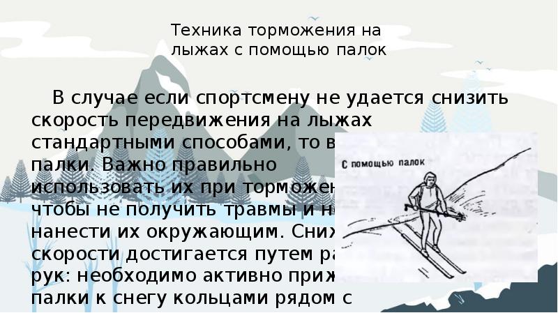 Торможение плугом картинка