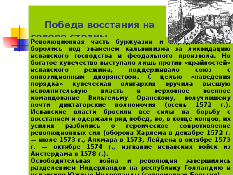 Нидерланды путь к расцвету 7 класс презентация