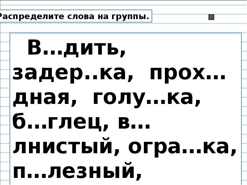 Правила правописания 2 класс повторение презентация