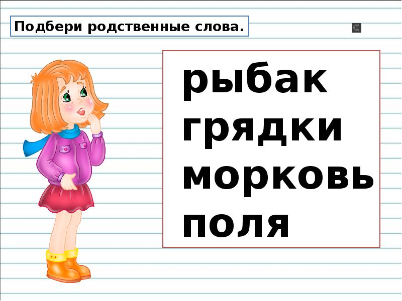 Повторение по теме правила правописания 2 класс презентация