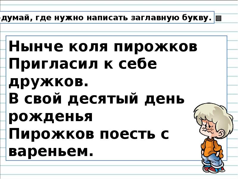 Повторение по теме правила правописания 2 класс презентация