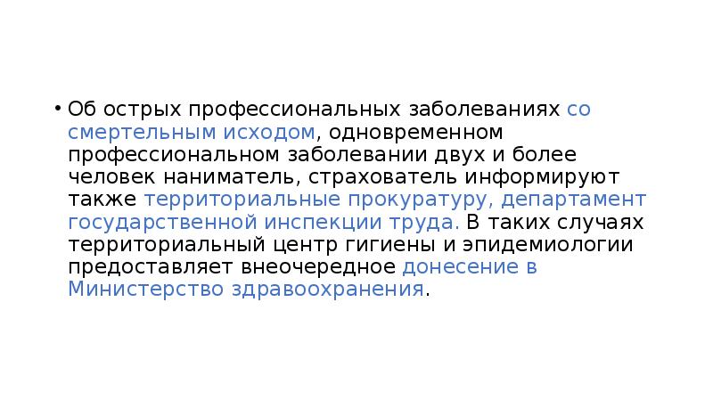 Чем острое профессиональное заболевание отличается. Острое профессиональное заболевание. Как доказать профессиональное заболевание в РБ.