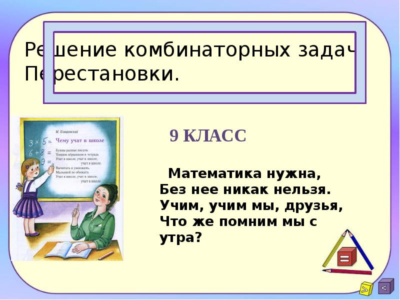 Нельзя преподавать алгебру детям младшего школьного возраста. Учить учит учитьлницу тпахоть. Учить учит учитьлницу траходром.