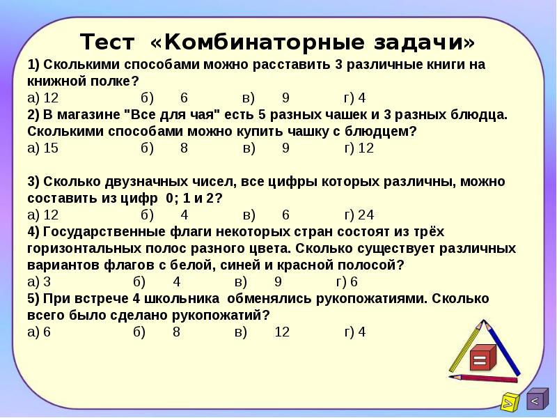 Решение комбинаторных задач 6 класс презентация