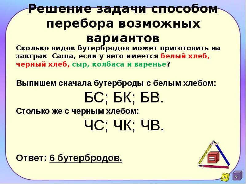 Решение комбинаторных задач 6 класс презентация