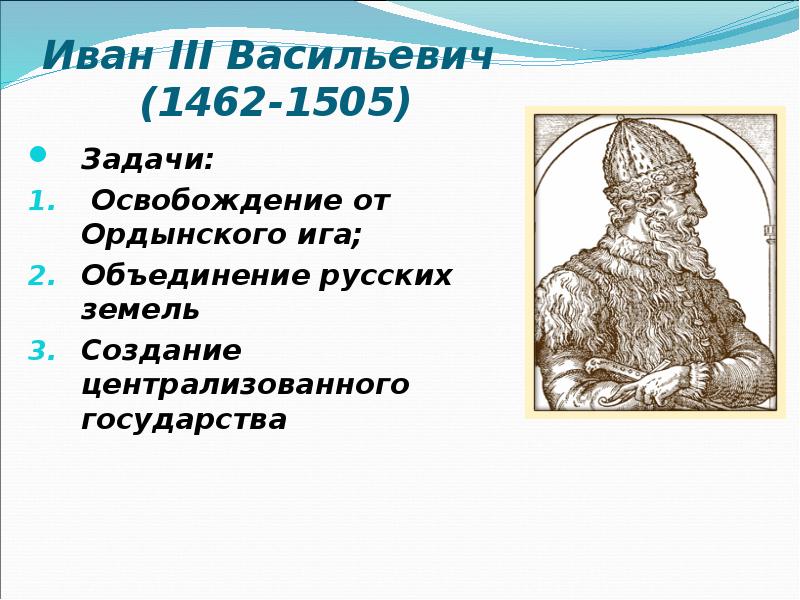 Какой князь избавился от ордынцев. Освобождение от Ордынского владычества.