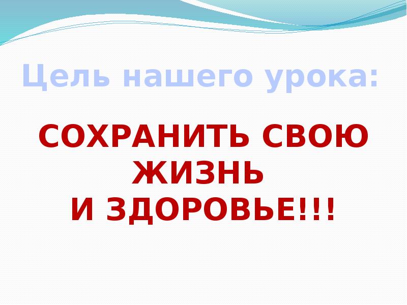 Урок обж презентация. Урок ОБЖ 5 класс. Безопасность пешехода 5 класс. . Презентация.пешеход. Безопасность пешехода. 5 Класс. Презентация. Всемирный урок ОБЖ 5 класс.