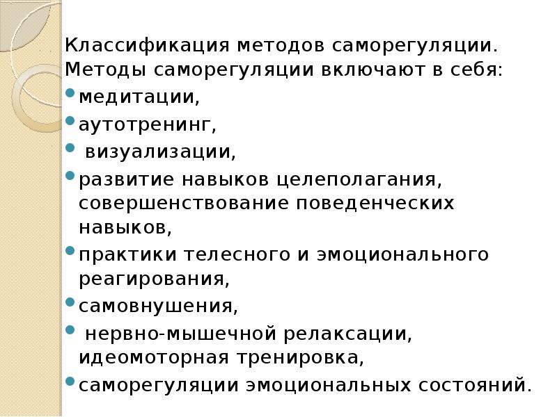 Методы саморегуляции конспект мчс