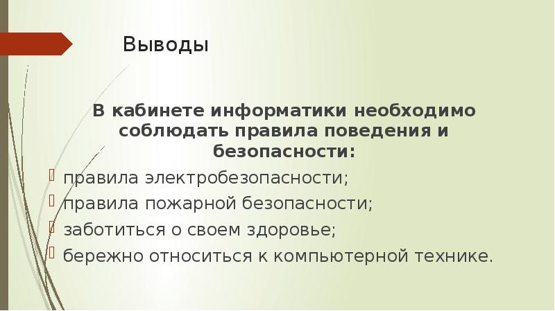 Какие правила необходимо соблюдать авторам и зрителям ютуба презентация