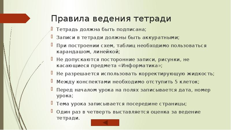 Должной регламент. Оценка за ведение тетради. Правила безопасности при работе с линейкой и карандашом. Правила ведения тетради по истории. Правила ведения тетради по биологии.