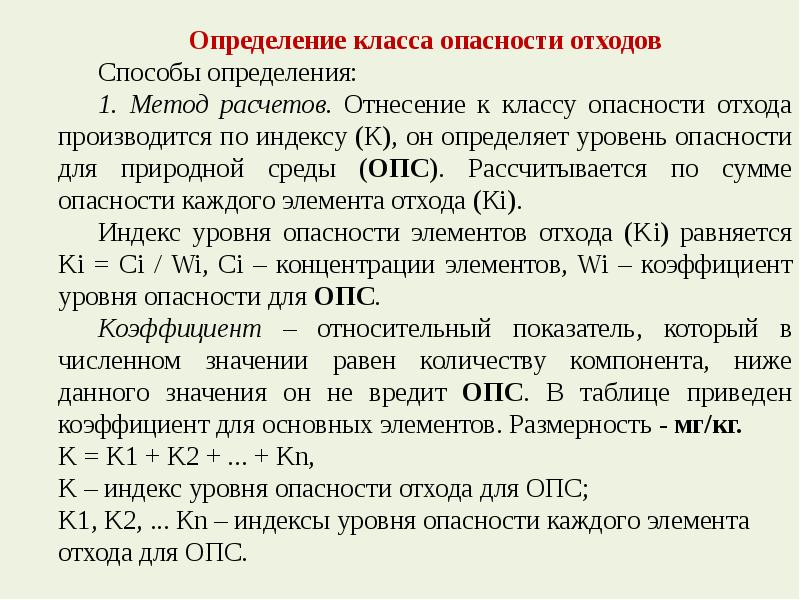 Классы опасности отходов презентация