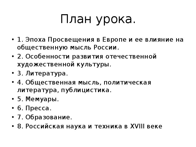 Общественная мысль публицистика литература пресса 8 класс план урока